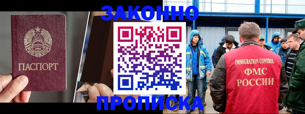 временная регистрация недорого в Шелехове