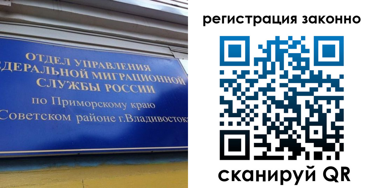 временная прописка в Шелехове