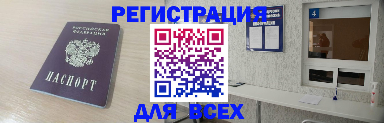 временная регистрация поиск в Шелехове