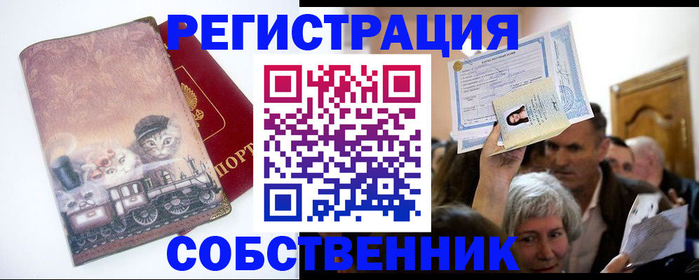 прописка законно в Шелехове