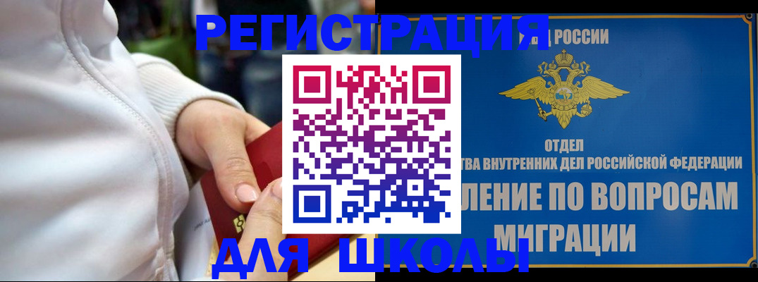 прописка регистрация в Шелехове