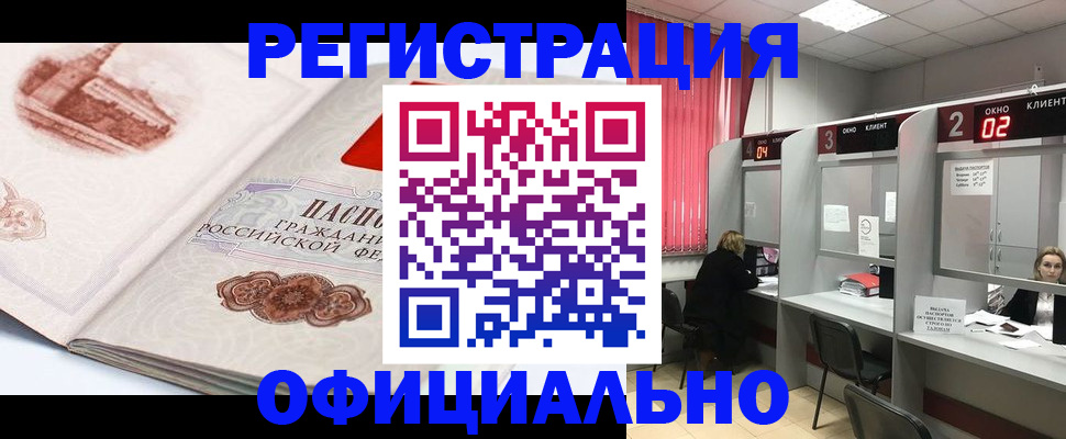прописка регистрация в Шелехове
