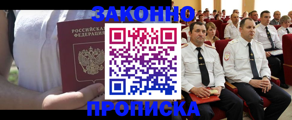 миграционный учет в Шелехове