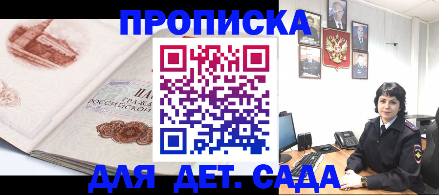 прописка для работы в Шелехове