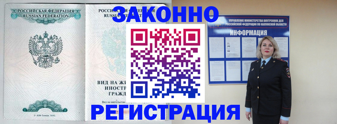 прописка регистрация в Шелехове